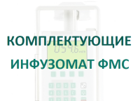 Кабель 12В для насосов Инфузомат/Перфузор  купить в Новокузнецке