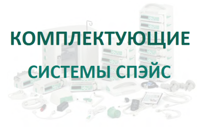 Блокиратор шприца Спэйс PCA (4 блокиратора в 1 шт.) купить оптом в Новокузнецке