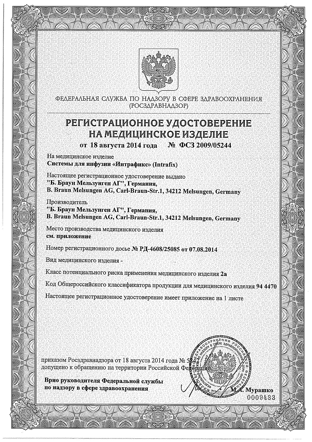 Система в/в Интрафикс Праймлайн Комфорт 180 см купить оптом в Новокузнецке